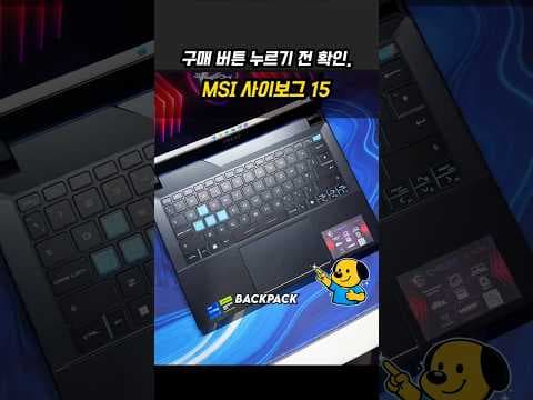 MSI 사이보그 15, 대학생 게이머 위한 가성비 노트북 추천 후기