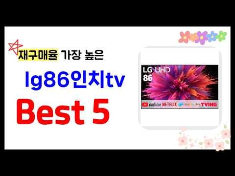 LG 86인치 TV 인기 모델 비교 분석