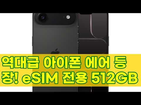 아이폰 에어 512GB 스페이스 블랙 후기, 얇고 가벼운데 강력하네!
