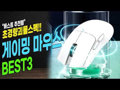 로지텍 G PRX 슈퍼라이트 2 vs 어택샤크 X1 비교! 무선 게이밍 마우스 추천