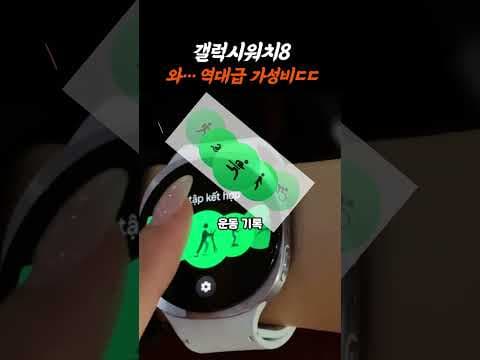 갤럭시 워치 8 써보니 역대급! 놓치면 아쉬운 건강 관리 스마트워치