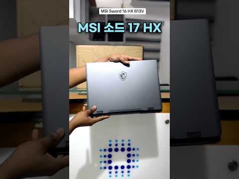 MSI 소드 17 HX 써보니 역대급 게이밍 노트북 성능과 특가 정보