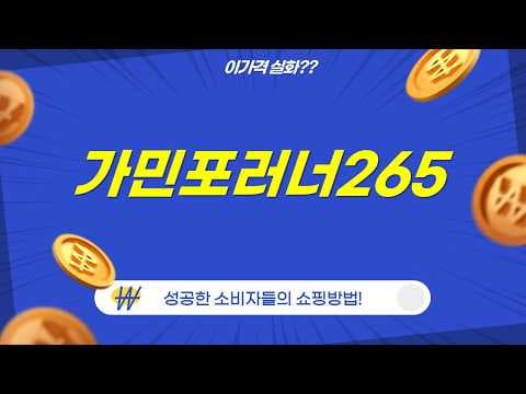 가민 포러너 265 써보니, 정확한 GPS 러닝 스마트워치 추천