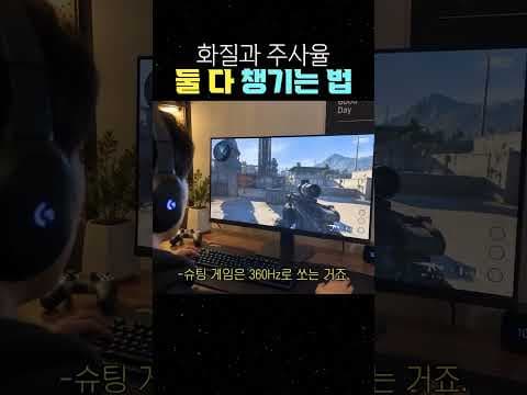 4K 게이밍 모니터 고주사율과 화질을 동시에 잡는 선택법