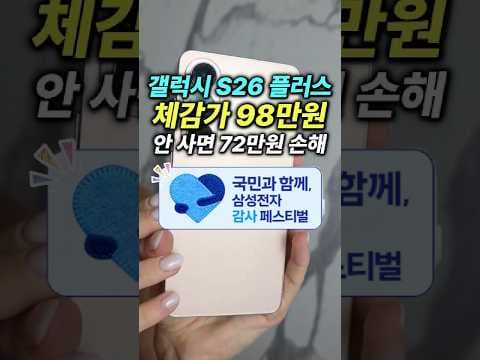 삼성 갤럭시 S26 플러스 자급제 특가! 역대급 할인 놓치지 마세요