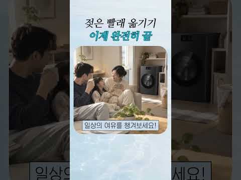 일체형 세탁건조기 추천 대용량 세제 자동 투입 살림템