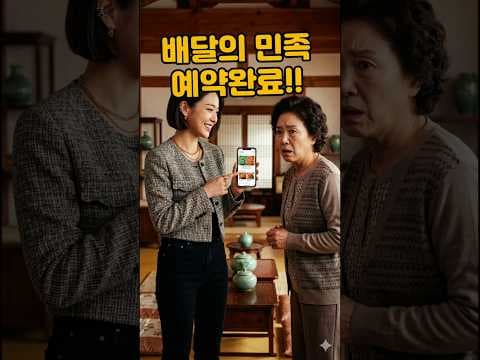 배달의 민족 제사상 후기: 온라인 제사, 편리함과 전통 사이에서 고민