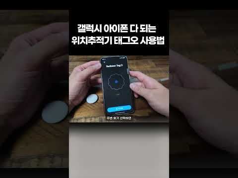 태그오 스마트 태그 언박싱부터 안드로이드 아이폰 연결까지 써보니 역대급!
