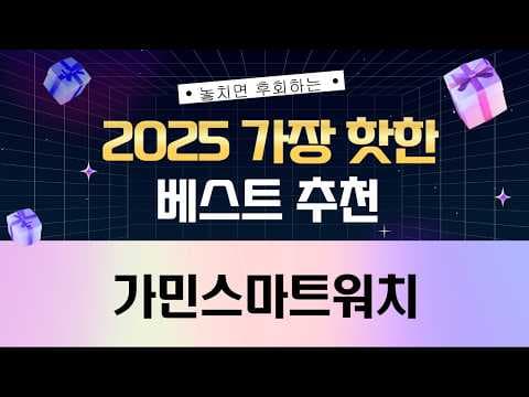 가민 & 갤럭시 핏3 주요 스마트워치 비교! 직접 써보니 역대급