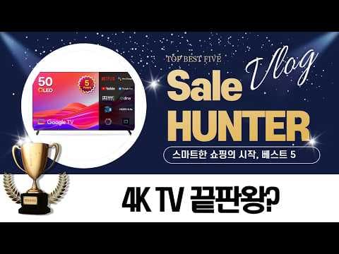 가성비 4K TV 추천! 50인치 QLED, TCL 구글 TV 비교