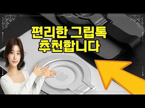 맥겐블랙 TAP02 그립톡 맥세이프 무선 충전 써보니 역대급 편리해요