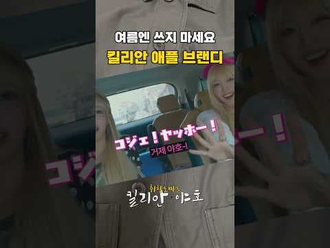 킬리안 애플 브랜디 온더락스 솔직 리뷰, 24도에 딱 좋은 니치 향수