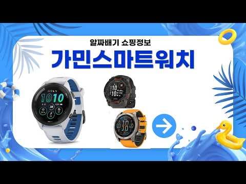 가민 스마트워치 S5, 비보액티브, 피닉스, 포러너 비교! 나에게 딱 맞는 모델은?