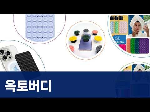 옥토버디 스마트폰 케이스 할인! 고스페리 실리콘 패드 70% off