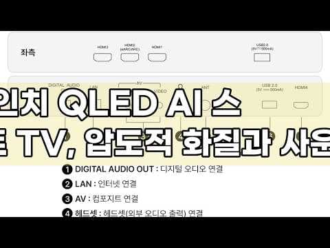 더함 CHiQ 85인치 QLED TV 써보니, 몰입감 넘치는 압도적 화질!