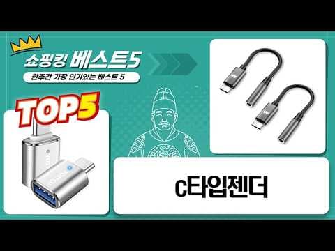 C타입 젠더 추천 USB 변환 할인 놓치면 아쉬운 BEST5
