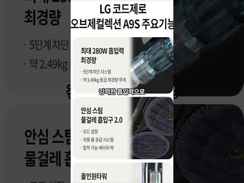 LG 코드제로 오브제컬렉션 A9S 무선청소기 써보니 역대급 편리함