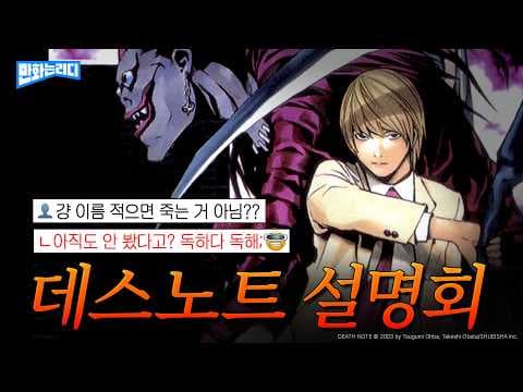 오타쿠 입문 필수! 명작 만화 데스노트, 왜 봐야 할까?