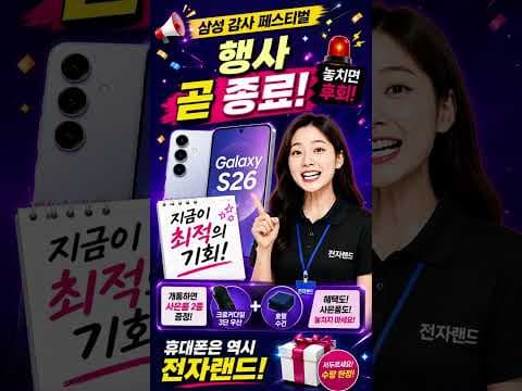 전자랜드 휴대폰 개통 사은품 증정 삼성 페스티벌 놓치면 아쉬워요