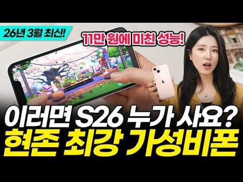 2026년 3월 가성비 스마트폰 추천 TOP5! 나에게 딱 맞는 폰은?