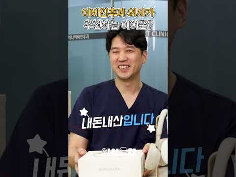이비인후과 전문의가 말하는 이어폰 종류별 청력 건강 관리법