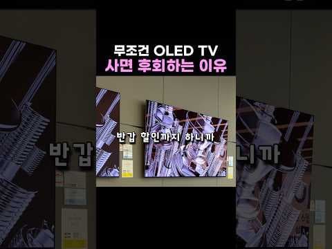 OLED vs 미니 LED TV 선택 가이드! 2026년 5월 추천