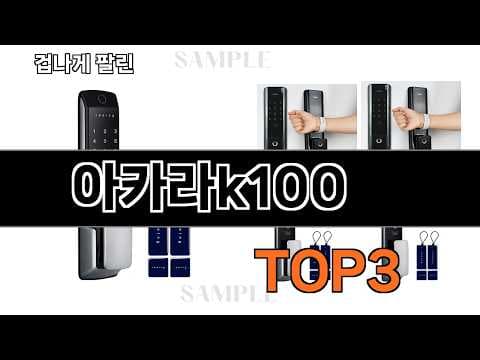 아카라 K100, 2026년 가성비 생활가전으로 주목받는 이유는?