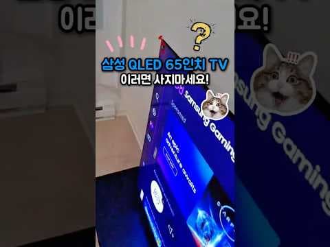 삼성 QLED TV 제대로 설정하는 법! 화질 향상 & TV 할인 정보