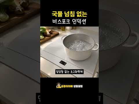 삼성 비스포크 인덕션 AI의 기능과 디자인