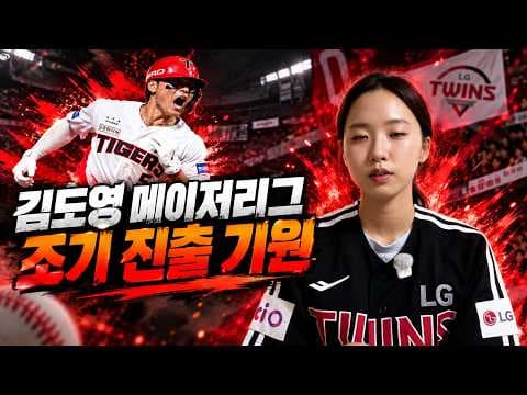 LG트윈스 대 기아타이거즈 KBO 야구리뷰 분석