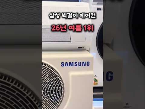 삼성 벽걸이 에어컨 20만원 할인! 스피드 냉방으로 시원하게