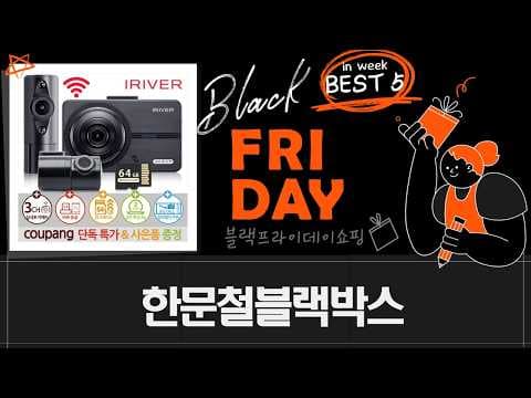 한문철 블랙박스 추천 TOP5! 차량용 블랙박스 구매 가이드