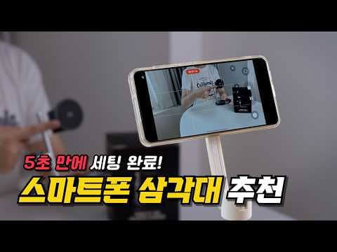 맥세이프 삼각대 태, 스마트폰 거치대 써보니 역대급! 브이로그에 딱