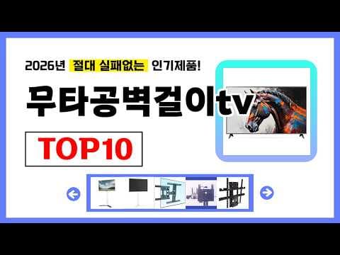 무타공 벽걸이 TV 추천 TOP 10! LG 올레드 TV 인기 제품 비교