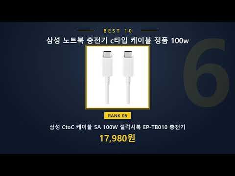 삼성 노트북 충전기 선택 가이드 100W 고속 충전 케이블 비교