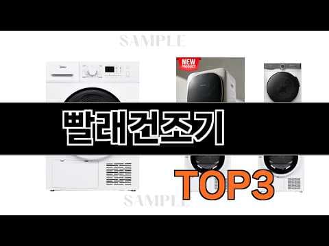 2026년 가성비 건조기 추천! 후회없는 선택, 지금이 기회