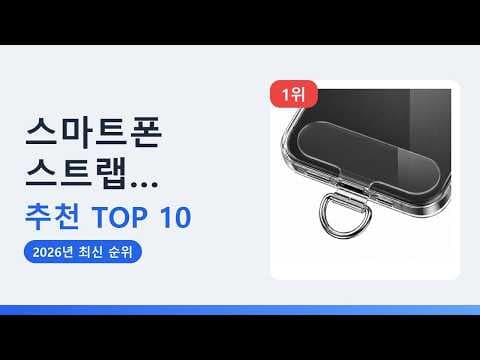 스마트폰 스트랩 연결고리 추천 및 가성비 태그홀더 선택 방법