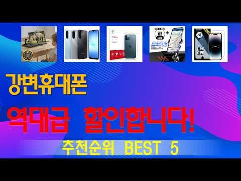 강변 휴대폰 MD 추천 2024 가성비 스마트폰 TOP5, 놓치면 아쉬워요!