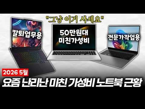 2026년 가성비 노트북 추천! 에이수스 vs 레노버 가격 비교