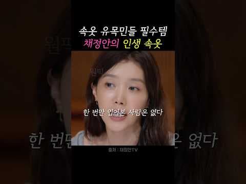 케미 젤리브라 추천으로 경험하는 편안함과 자연스러운 핏