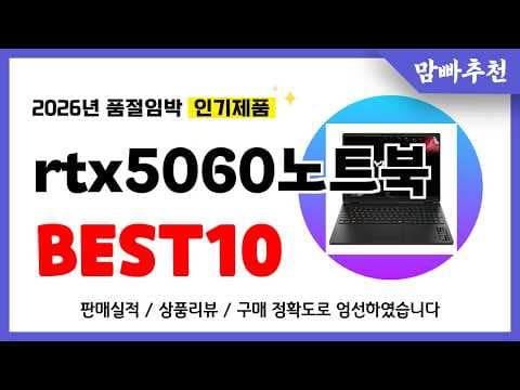 2026년 가성비 노트북 추천, 현명하게 고르는 핵심 기준과 트렌드