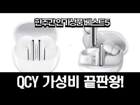 QCY T13, T30, HT10 이어폰 비교! 가성비 블루투스 이어폰 추천