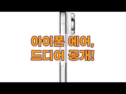 아이폰 에어 20 256GB 클라우드 화이트 자급제, eSIM 장점과 단점은?