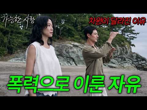 이창동 감독의 연출 방식 가능한 사랑을 통해 인물의 진짜 느낌