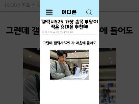 갤럭시 S25 써보니 손목 편안! 가벼운 스마트폰 추천