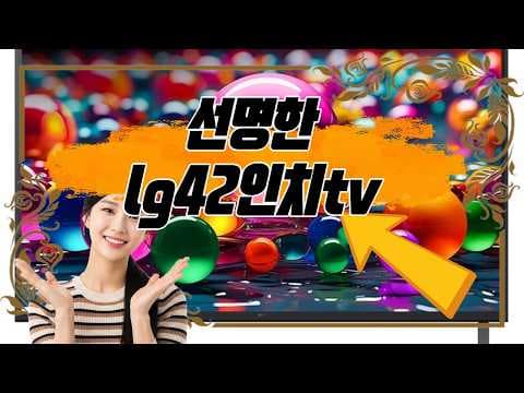 LG 43인치 4K UHD TV 43UA7500ENA의 매력과 추천 이유