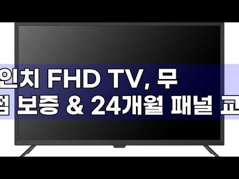 유맥스 32인치 FHD TV 솔직 리뷰 에너지 효율 1등급 중소기업 TV 어때요