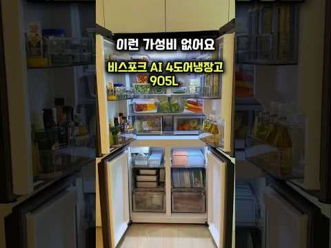 삼성 비스포크 905L 냉장고, 역대급 할인! 지금 구매해야 하는 이유