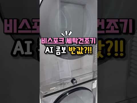 삼성 세탁건조기 타워형 vs AI 콤보, 우리집에 딱 맞는 선택은?