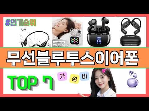 2026년 무선 이어폰 추천! 가성비 블루투스 이어폰 쇼핑 기회